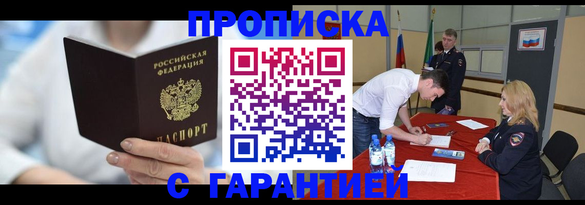 прописка для школы в Нарьян-Маре